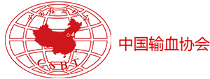 中国输血协会血液制品专业委员会 暨2017年第一次工作会议纪要