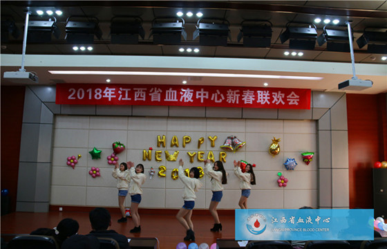 江西省血液中心工会举办2018年新春联欢会