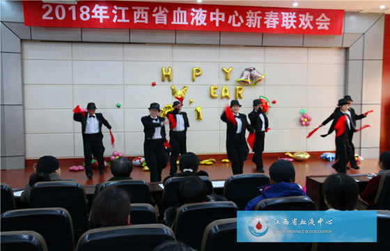 江西省血液中心工会举办2018年新春联欢会