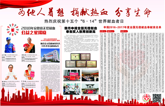 蚌埠市开展丰富多彩的形式庆祝第15个世界献血者日